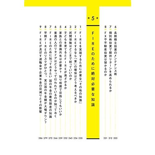 普通の会社員でもできる日本版FIRE超入門