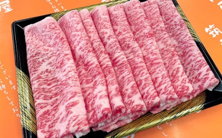 ロース しゃぶしゃぶ用 250g 牛肉 黒毛和種 和牛 しゃぶしゃぶ 焼きしゃぶ すき焼き 鍋 霜降り 肉 国産 福岡県産