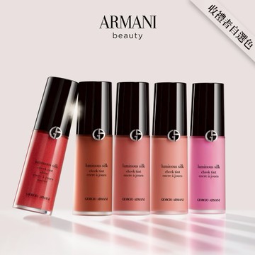 全新3色✨【GA亞曼尼】輕透亮絲光漂染腮紅露｜享香水禮｜收禮者自選色號｜生日快樂🎂