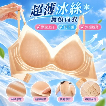 臺灣發貨🔔超薄冰絲無痕內衣女小胸聚攏防下垂上託固定杯涼感美背文胸罩 奶罩