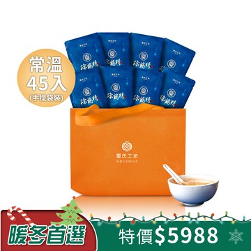 煉雞精60ml-常溫45入(訂製款手提袋裝-橘色)