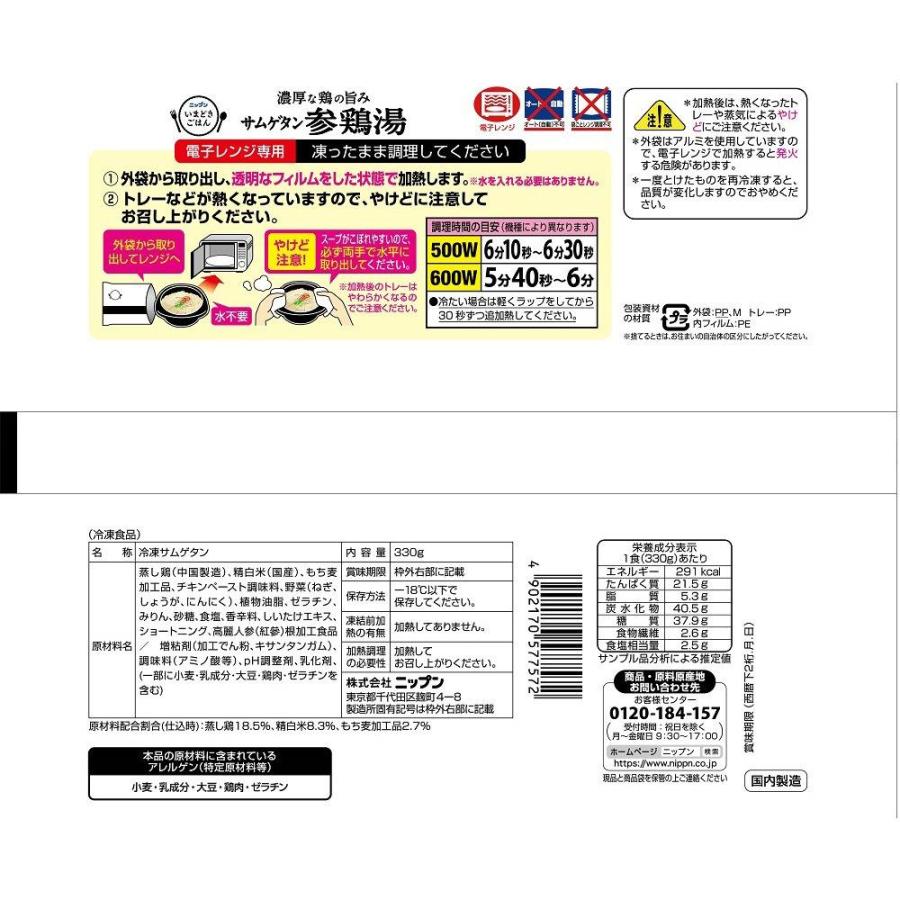 冷凍食品 ニップン いまどきごはん 参鶏湯 330g×6個