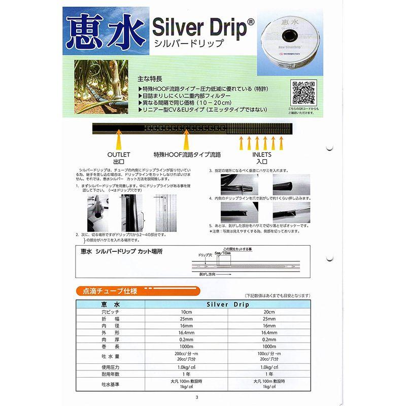 農業資材 恵水シルバードリップ 間隔10センチ×0.20mm×1000m