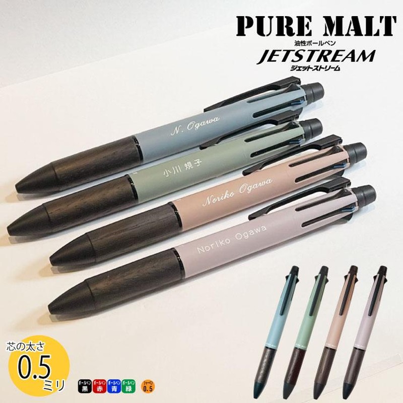 ジェットストリーム ピュアモルト 限定色4本セット 2021年 限定色