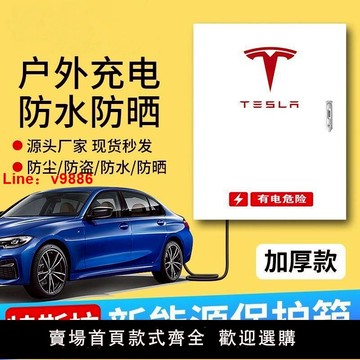 【公司貨超低價】特斯拉新能源充電樁保護箱室內戶外防雨立柱款加厚充電箱