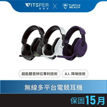 Turtle Beach Stealth 600 Gen 2 & 3無線電競耳