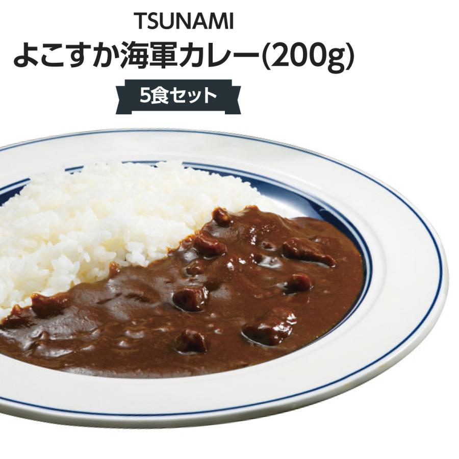 TSUNAMIよこすか海軍カレー(200g) 5食セット