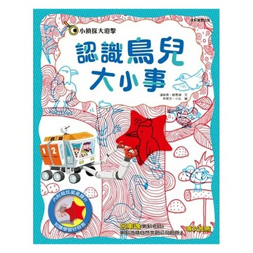 Kids Crafts 《 小  》認識鳥兒大小事