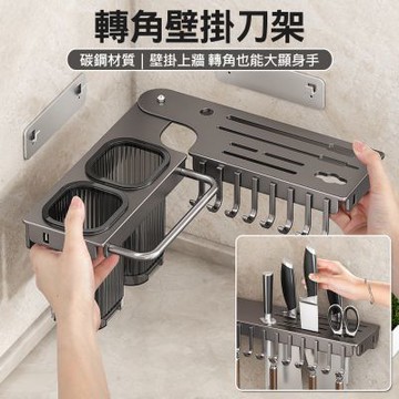 轉角置物刀架 壁掛式廚房置物架 筷子/餐具/刀具收納