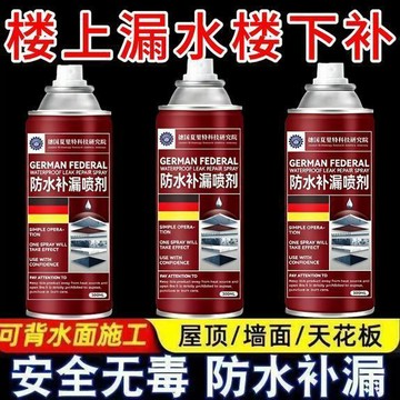 臺灣熱賣【防水補漏】德國技術補漏防水噴劑防水噴劑一噴止漏自噴神器qLUX