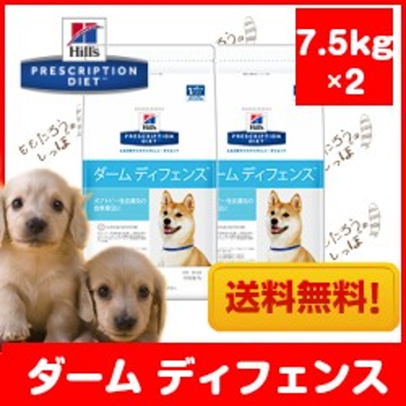 ヒルズ 犬用 ダームディフェンス 7 5kg 2 皮膚症状 ドライ ドッグ フード 療法食 アトピー性皮膚炎 通販 Lineポイント最大1 0 Get Lineショッピング