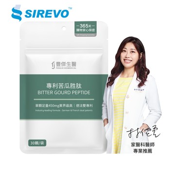 【專利苦瓜胜肽】台灣研發苦瓜ｘ鉻維持醣類正常代謝ｘ促進新陳代謝(30顆/袋)