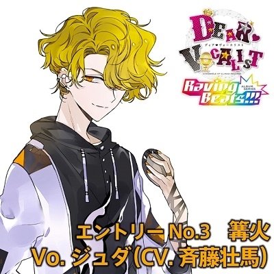 インディーズ Rejet カレはヴォーカリストCD ディア・ヴォーカリスト Raving Beats 篝火 Vo.ジュダ