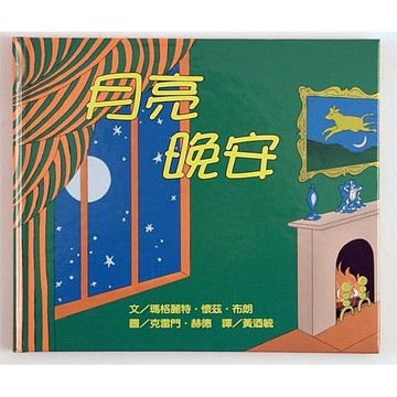 信誼上誼 月亮晚安