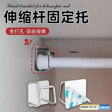 🚀臺灣直出現發✨伸縮桿固定託粘貼式免打孔窗簾桿固定座器橫桿門簾桿掛夾掛鈎支架 LZBKZCTW