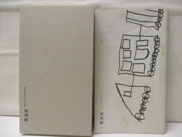 【書寶二手書T2／文學_OT8】有一間小房子的生活:媽媽經