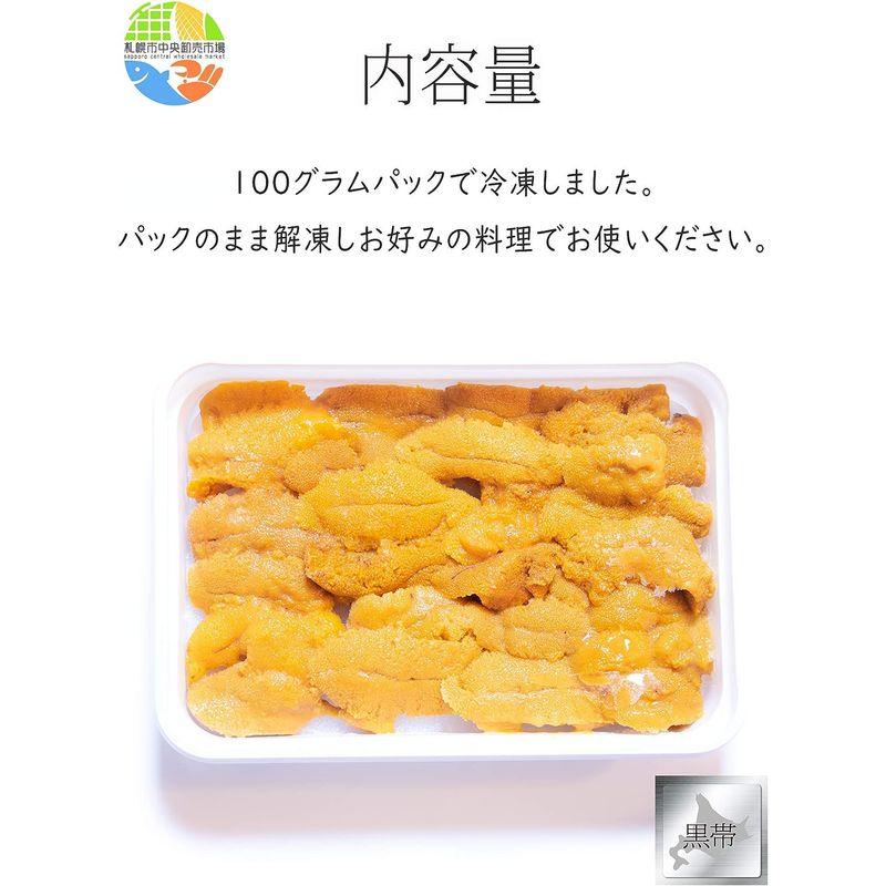 黒帯 うに 生うに チリ産 お寿司 お刺身 海鮮丼 (100g×2パック 通常)