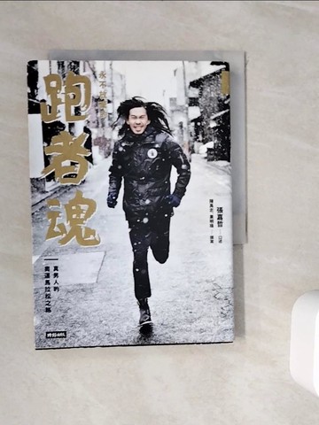 【書寶二手書T9／體育_WHS】永不放棄的跑者魂：真男人的奧運馬拉松之路_張嘉哲, 陳禹志, 果明珠