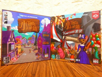 【桌遊侍】小小城鎮 + 繁榮 擴充 合輯 正版實體店面快速出貨《免運.再送充足牌套》主加擴.小小城鎮