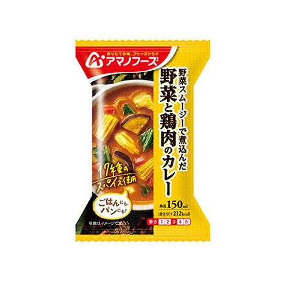 野菜と鶏肉のカレー 36.4g　アマノフーズ