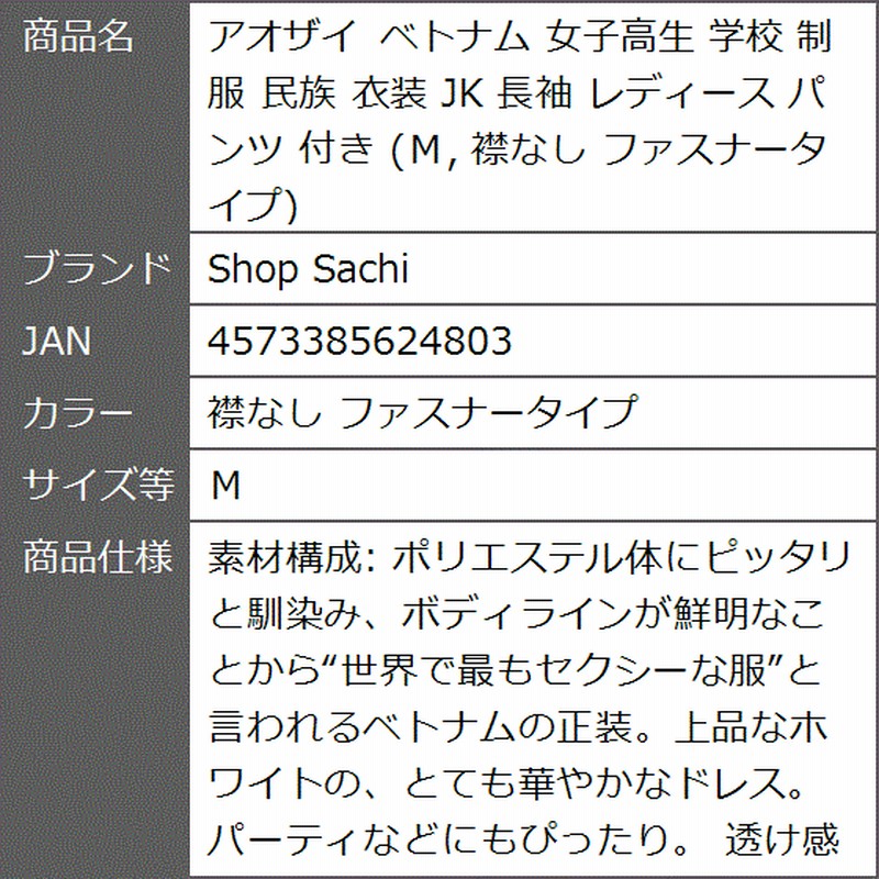 アオザイ ベトナム 女子高生 学校 制服 民族 衣装 JK 長袖 アオザイ ベトナム 女子高生 学校 制服 民族 衣装 JK 長袖