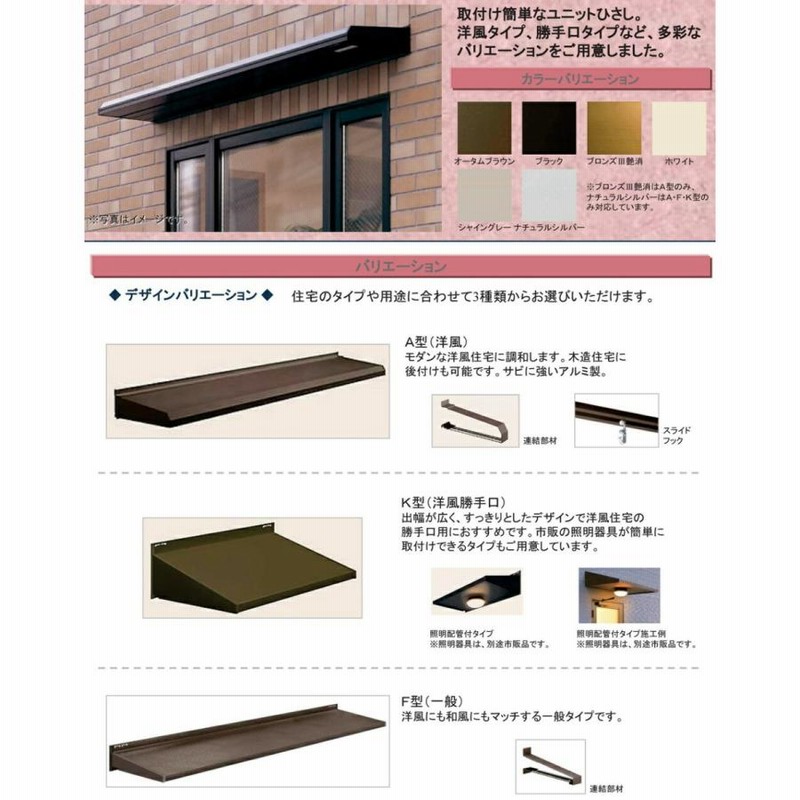 ユニットひさし キャピアK型 07406 LIXILリクシル サッシ 窓 庇