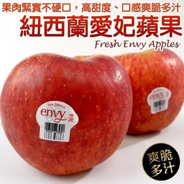 果物樂園-紐西蘭愛妃(ENVY)蘋果6顆x2盒(每顆約250g)