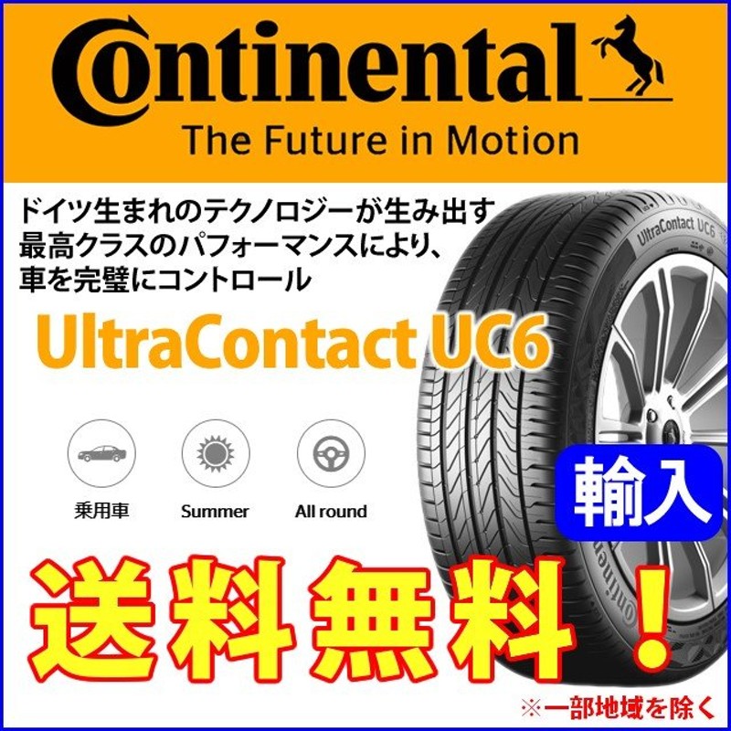 continental コンチネンタル ウルトラコンタクト UC6 235/50R17 17インチ 輸入 新品 4本セット 夏タイヤ 235/50-17  安い 価格 通販 LINEポイント最大0.5%GET LINEショッピング