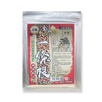 金牌金門一條根精油貼布 10片/包 *小柚子*