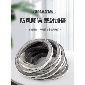 ⚡ 臺灣出貨 ⚡ 滿99出貨 門縫密封條窗戶擋風神器門底防風條門窗縫隙玻璃推拉漏風自粘毛條【嚴選】