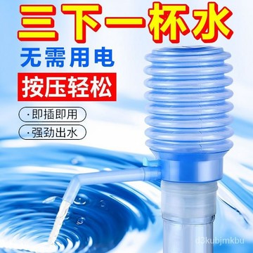🔥臺灣熱賣款🔥壓水器桶裝水手壓式礦泉水手動吸水器傢用飲水機桶裝水居傢懷爐套 BFUI