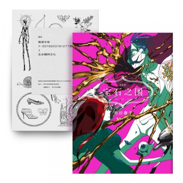 寶石之國（11）限量特裝版【附市川春子精裝解說事典《圖說 寶石之國》，另贈台......【城邦讀書花園】