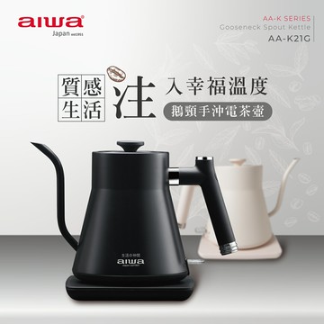 aiwa  愛華 電茶壺AA-K21G【三井3C】