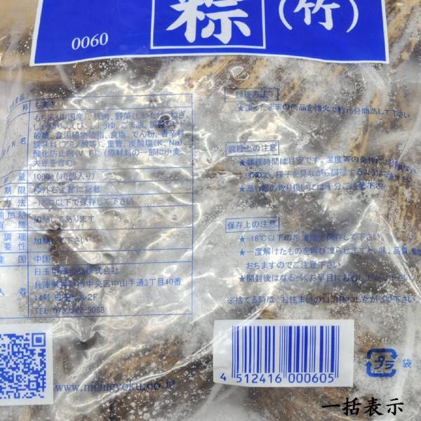 中華ちまき 冷凍 業務用1kg（10個）（他の配送方法と同梱不可）