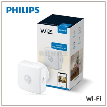 PHILIPS 飛利浦 PW007 PW07N WiZ Wi-Fi 動作感應器 感應器 移動偵測 智慧生活 好商量~【APP滿額下單10%點數(單一帳號最高5000點)】1/31止