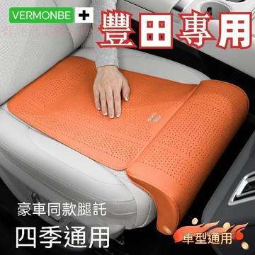 【臺灣出貨】豐田TOYOTA汽車腿托坐墊 CC CAMRY RAV4 ALTIS 荔枝紋腿托坐墊 汽車透氣坐墊