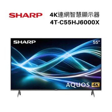 SHARP夏普 4T-C55HJ6000X 55吋 AQUOS 4K UHD Google TV連網顯示器