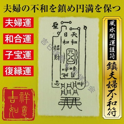 ✨まちたん様 専用✨[無病息災、病魔退散、大金運招来、護符、霊符