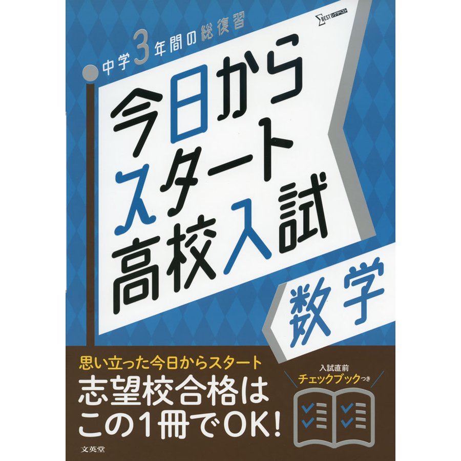 今日からスタート高校入試 数学