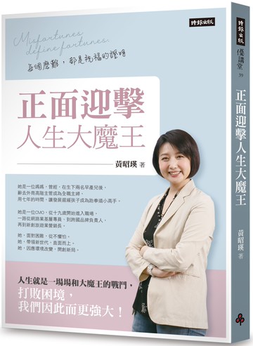 正面迎擊人生大魔王：每個磨難，都是祝福的證明