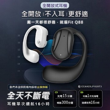 Fit Q88 左耳長待機藍芽耳機 買一送一(白色/黑色)黑色+白色