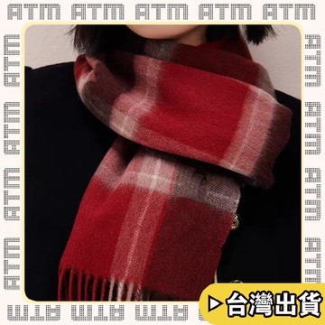 🔥臺灣出貨🔥可開發票✅輕飾時光100%羊毛格子圍巾女 高檔送禮披肩 生日禮物氛圍感純羊毛圍脖
