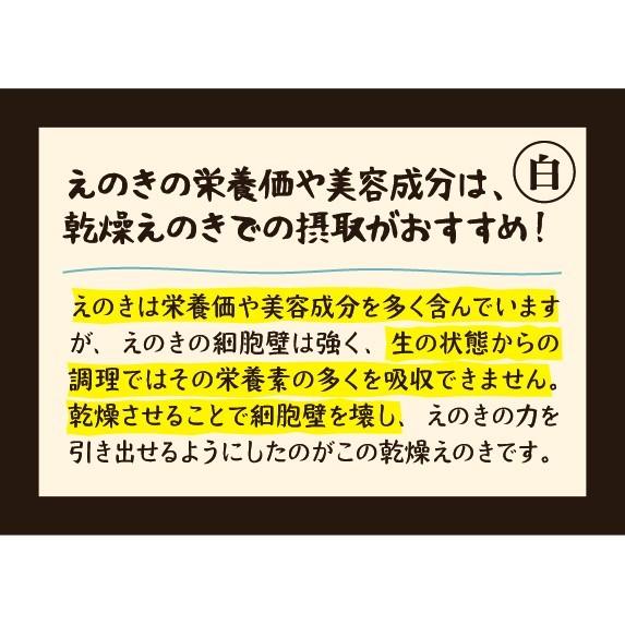 濃い乾燥白えのき　濃いえのきシリーズ（白）30g