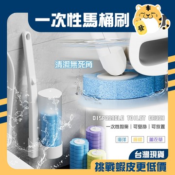 🚚蝦店隔日速達🔥一次性馬桶刷 壁掛馬桶刷 拋棄式馬桶刷 可泡式馬桶刷 清潔刷 馬桶刷 刷子 刷頭 馬桶清潔