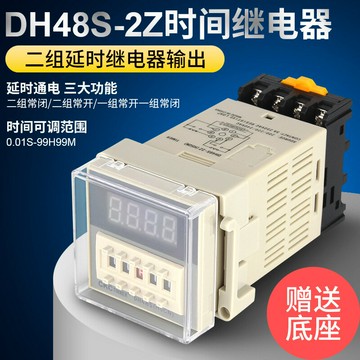 廠價直銷 DH48S-2Z數顯時間繼電器 計時器 通電質保二年送座{鑫弘-工葉電器}可開發票
