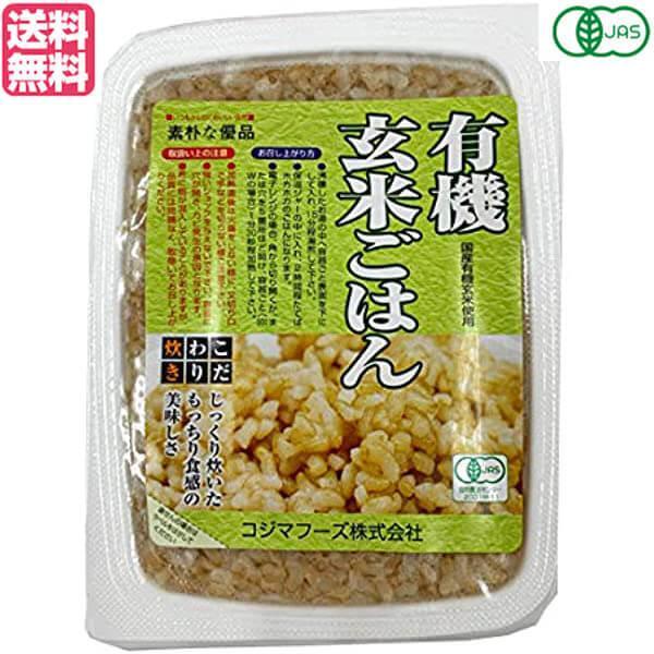 玄米 ご飯 パック コジマフーズ 有機玄米ごはん 160g 送料無料