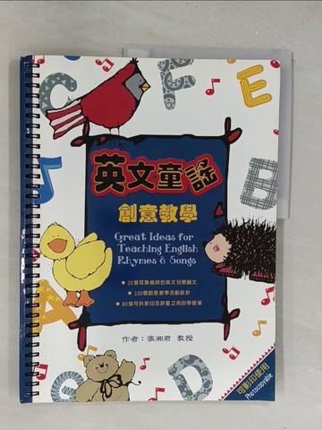 【書寶二手書T1／少年童書_Y6N】英文童謠創意教學_原價560_張湘君