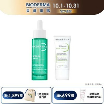 【BIODERMA 貝膚黛瑪】3D柔焦美肌組(3D水楊酸保濕煥膚精華30ml+毛孔緊緻乳30ml)