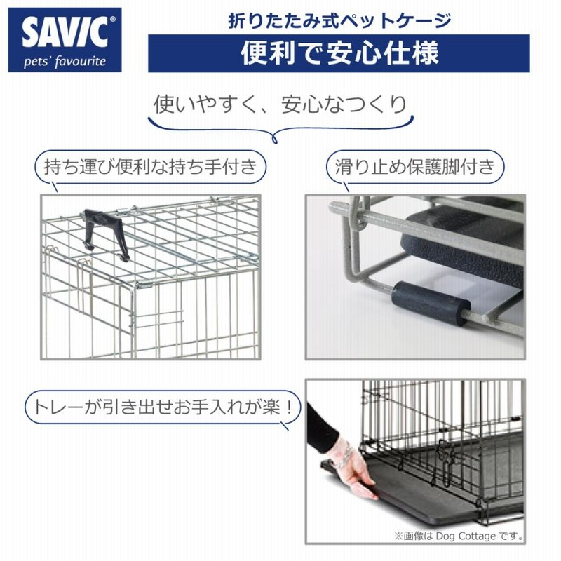 中型犬　大型犬　savic クレート　ゲージ SAVIC 折りたたみ クレート ゲージ ハウス 室内飼い災害時 防災