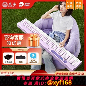 {可打統編 保固一年}星海彈彈可折疊琴電子鋼琴88鍵盤便攜式初學者家用成年專業ZB260